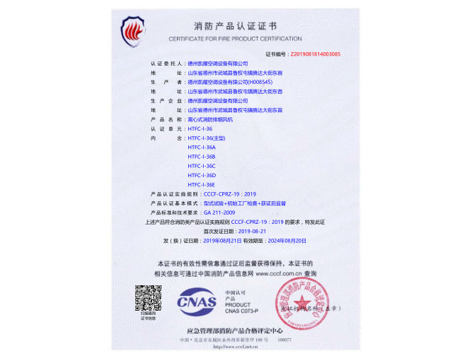 离心式消防排烟风机消防产品认证证书