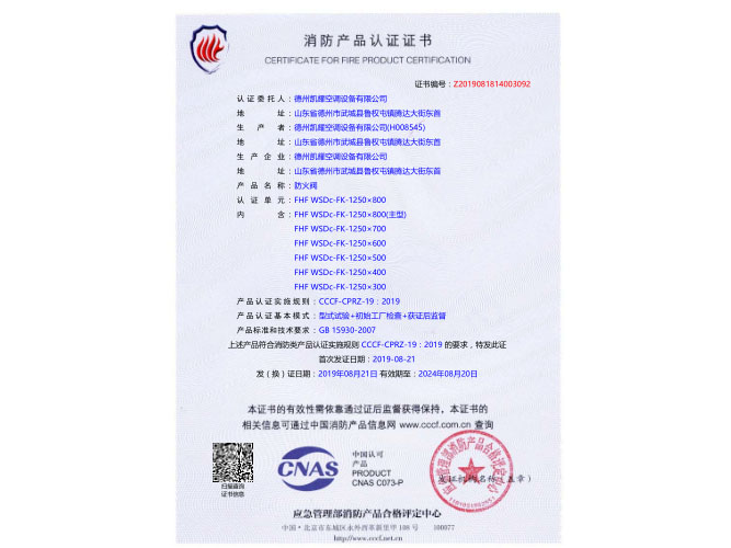 防火阀消防产品认证证书