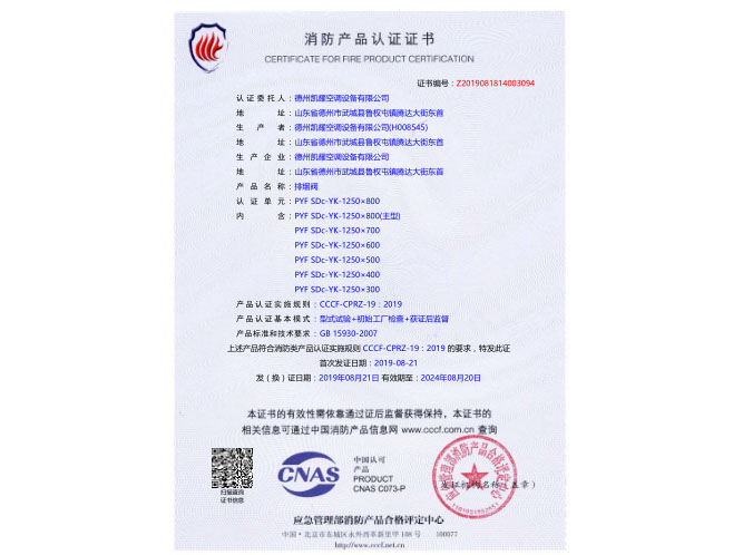 排烟阀消防产品认证证书