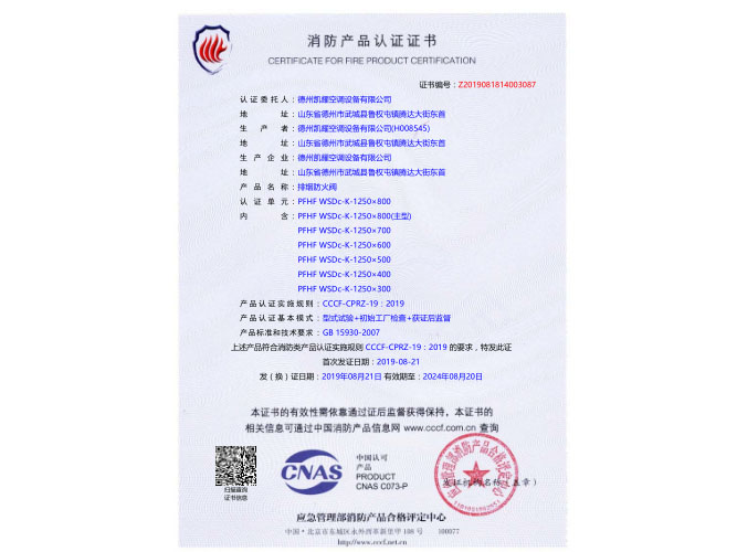 排烟防火阀消防产品认证证书