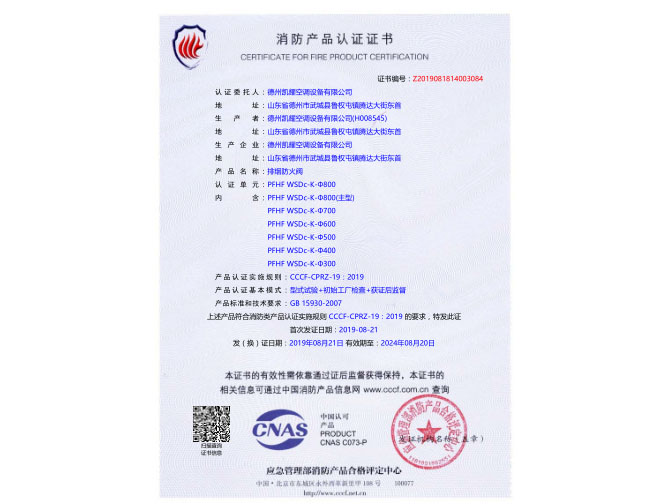 排烟防火阀消防产品认证证书